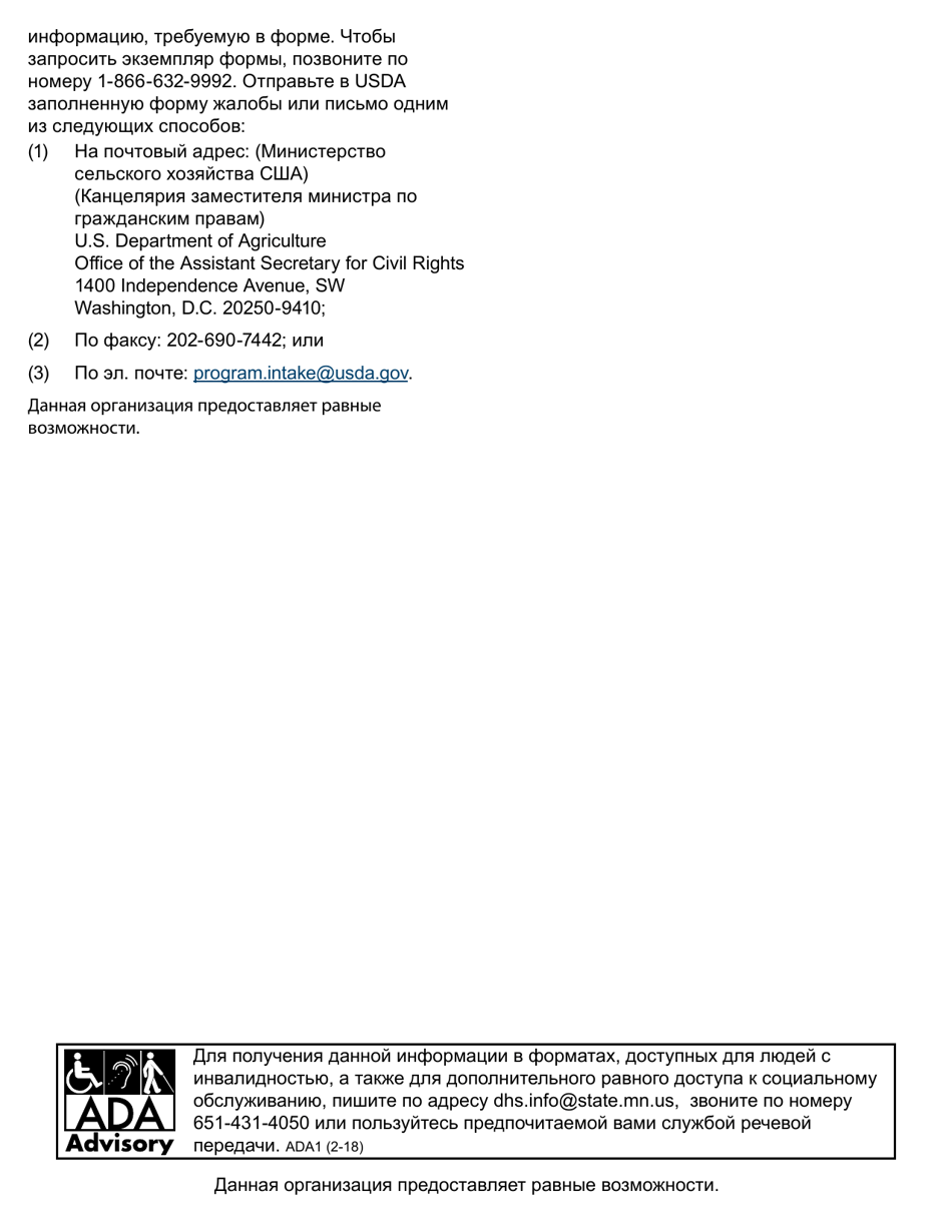 Form DHS-3529-RUS Supplemental Nutrition Assistance Program (Snap) Benefits Screening Form - Minnesota (Russian), Page 4