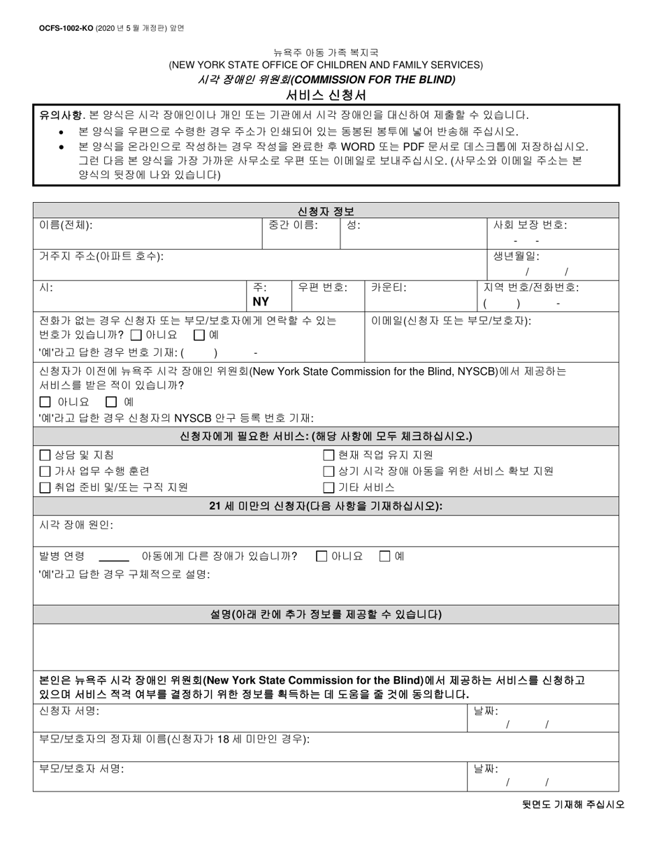Form OCFS-1002-KO Commission for the Blind Application for Service - New York (Korean), Page 1