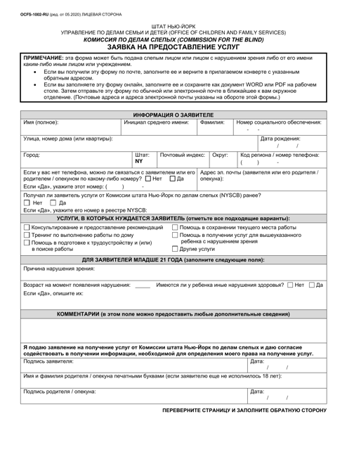 Form OCFS-1002-RU Commission for the Blind Application for Service - New York (Russian)