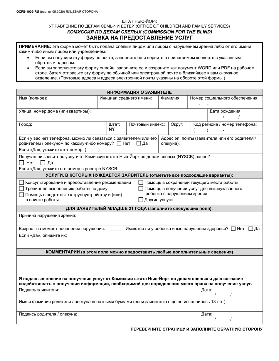 Form OCFS-1002-RU Commission for the Blind Application for Service - New York (Russian), Page 1