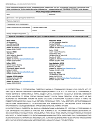 Form OCFS-1002-RU Commission for the Blind Application for Service - New York (Russian), Page 2