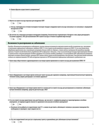 Form CS322038-F Covid-19 Rapid Assessment of Poe Capacity (Russian), Page 3