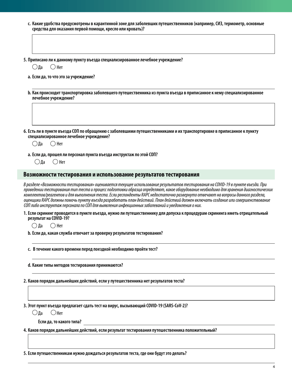 Form CS322038-F Covid-19 Rapid Assessment of Poe Capacity (Russian), Page 4