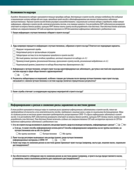 Form CS322038-F Covid-19 Rapid Assessment of Poe Capacity (Russian), Page 5