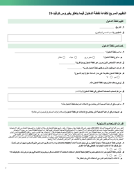 Form CS322038-C Covid-19 Rapid Assessment of Poe Capacity (Arabic), Page 2