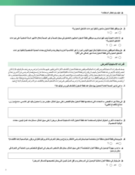 Form CS322038-C Covid-19 Rapid Assessment of Poe Capacity (Arabic), Page 3