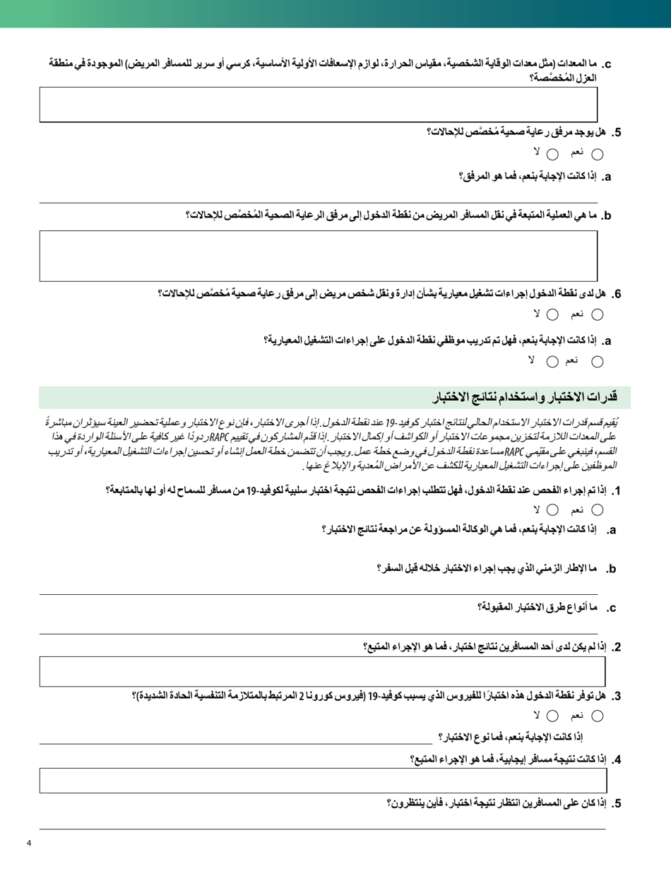 Form CS322038-C Covid-19 Rapid Assessment of Poe Capacity (Arabic), Page 4