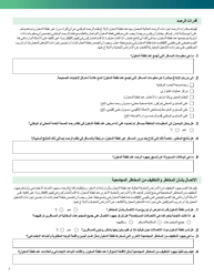 Form CS322038-C Covid-19 Rapid Assessment of Poe Capacity (Arabic), Page 5
