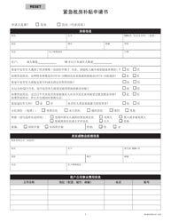 Document preview: Form PA600 ERA-CH Application for Emergency Rental Assistance - Pennsylvania (Chinese)