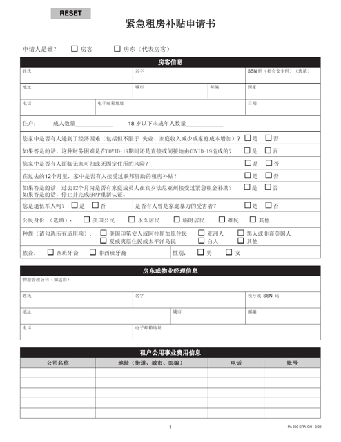 Form PA600 ERA-CH Application for Emergency Rental Assistance - Pennsylvania (Chinese)