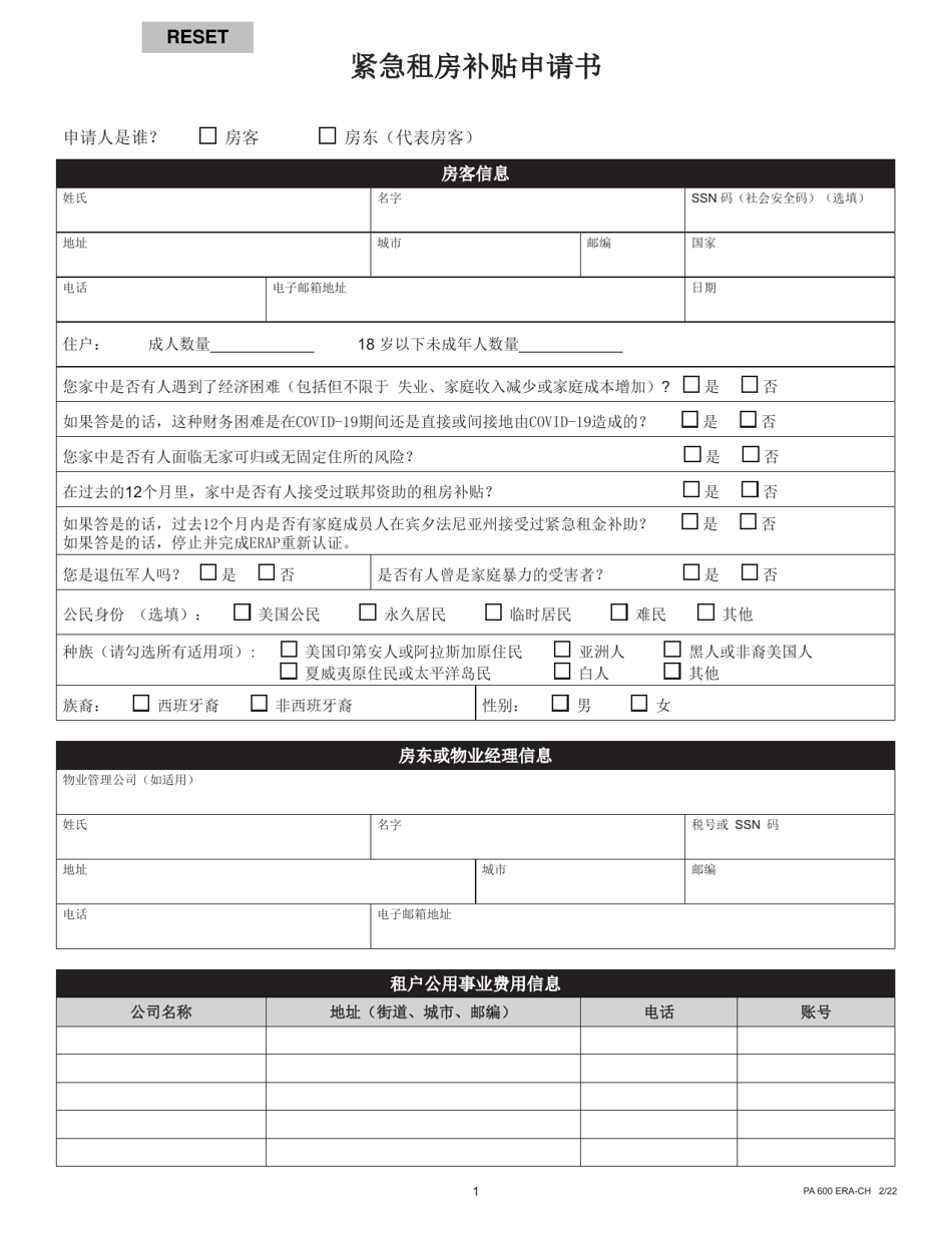 Form PA600 ERA-CH Application for Emergency Rental Assistance - Pennsylvania (Chinese), Page 1