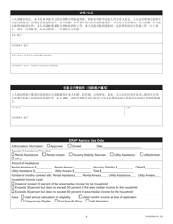 Form PA600 ERA-CH Application for Emergency Rental Assistance - Pennsylvania (Chinese), Page 4