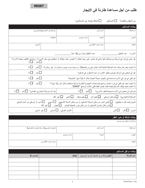 Form PA600 ERA-A Application for Emergency Rental Assistance - Pennsylvania (Arabic)