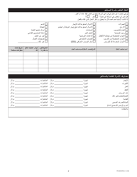 Form PA600 ERA-A Application for Emergency Rental Assistance - Pennsylvania (Arabic), Page 2