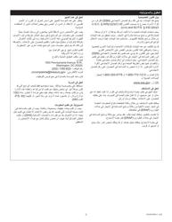 Form PA600 ERA-A Application for Emergency Rental Assistance - Pennsylvania (Arabic), Page 3