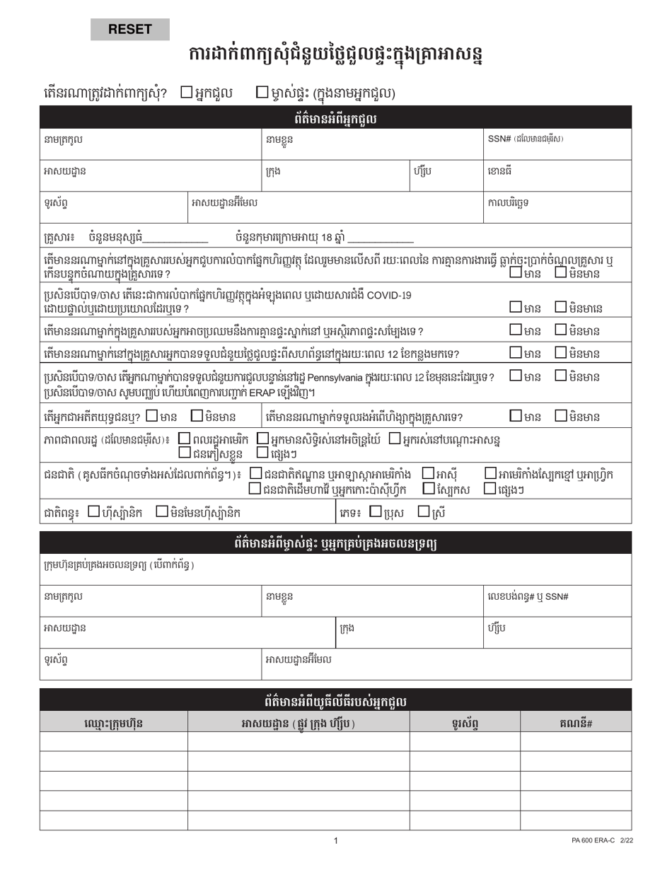 Form PA600 ERA-C Application for Emergency Rental Assistance - Pennsylvania (Cambodian), Page 1