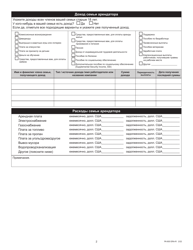 Form PA600 ERA-R Application for Emergency Rental Assistance - Pennsylvania (Russian), Page 2