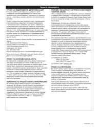 Form PA600 ERA-R Application for Emergency Rental Assistance - Pennsylvania (Russian), Page 3