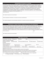 Form PA600 ERA-R Application for Emergency Rental Assistance - Pennsylvania (Russian), Page 4