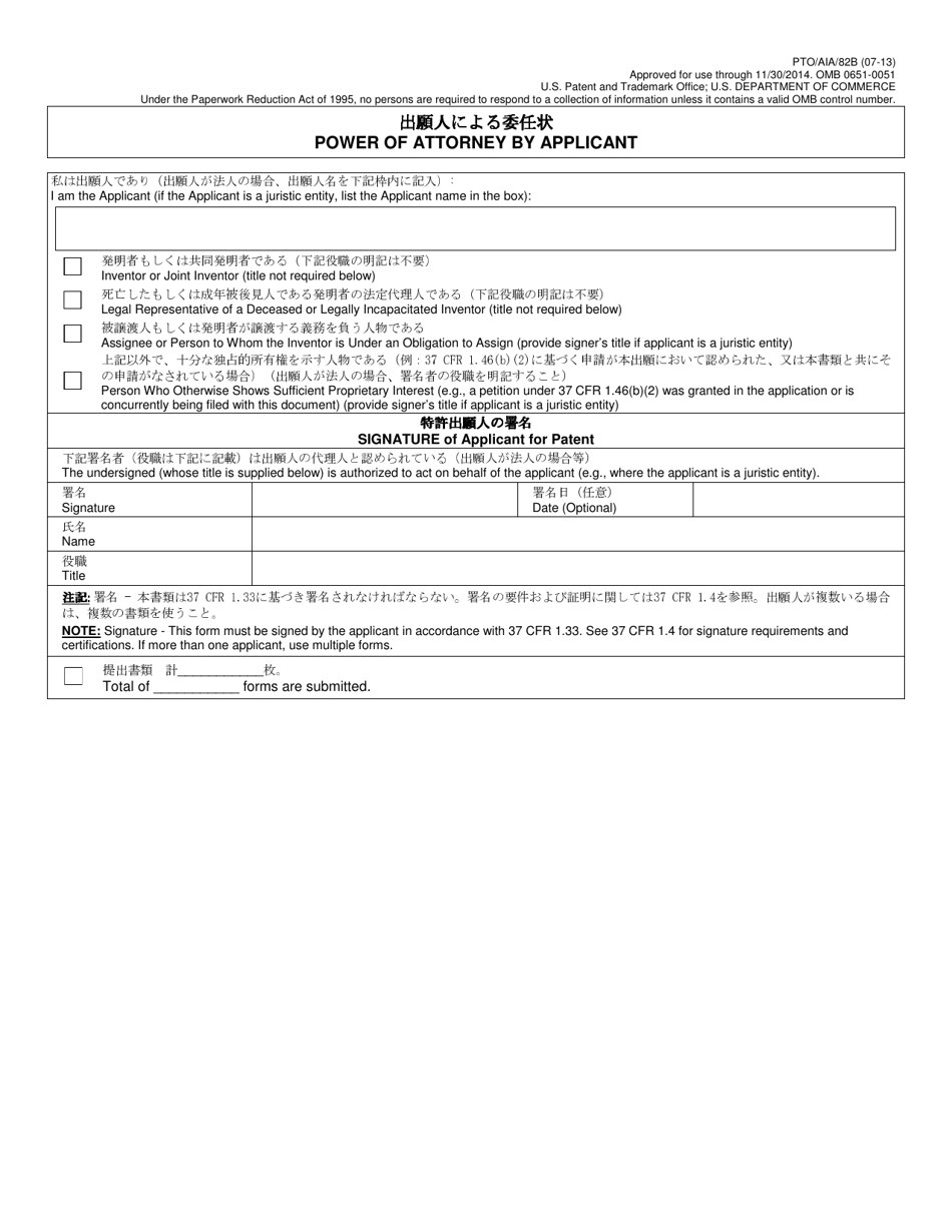Form PTO / AIA / 82 Transmittal for Power of Attorney to One or More Registered Practitioners (English / Chinese Simplified), Page 3