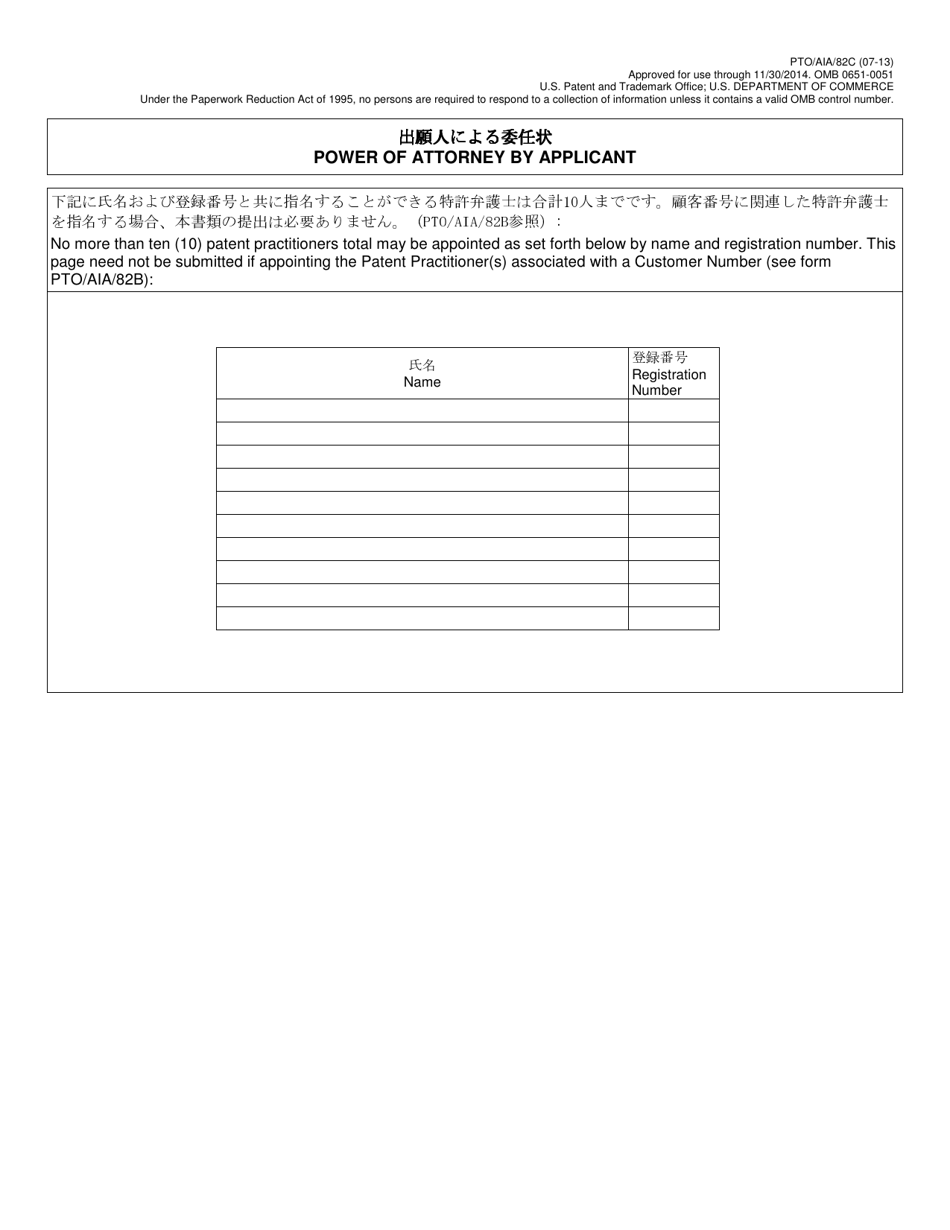 Form PTO / AIA / 82 Transmittal for Power of Attorney to One or More Registered Practitioners (English / Chinese Simplified), Page 4