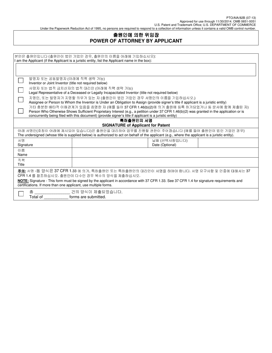 Form PTO / AIA / 82 Transmittal for Power of Attorney to One or More Registered Practitioners (English / Korean), Page 3