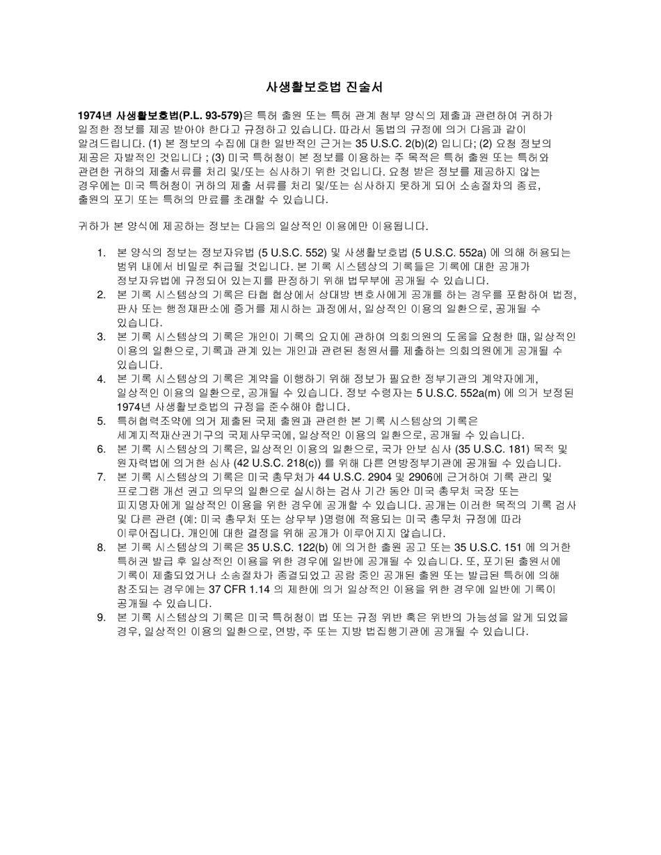 Form PTO / AIA / 82 Transmittal for Power of Attorney to One or More Registered Practitioners (English / Korean), Page 5