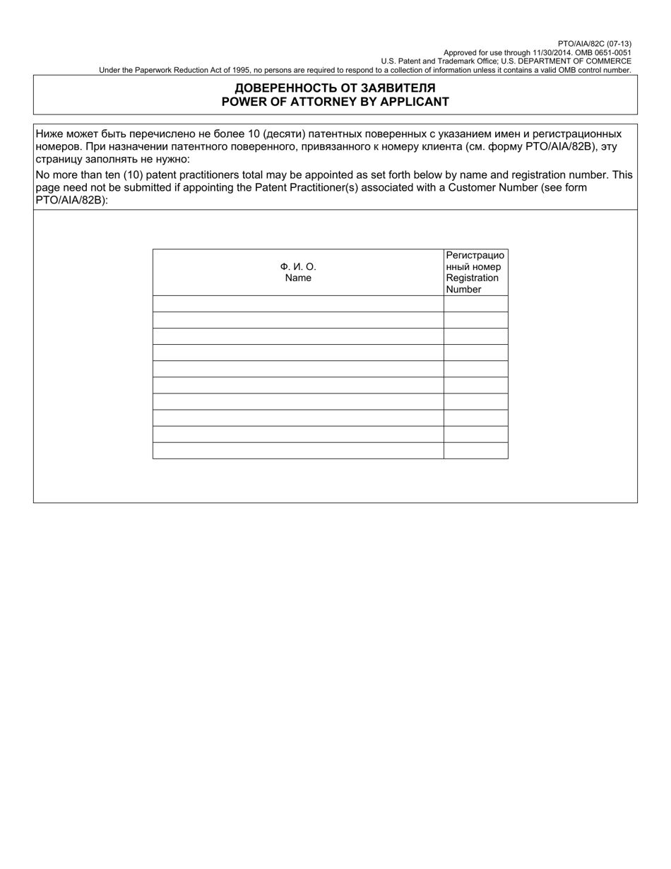 Form PTO / AIA / 82 Transmittal for Power of Attorney to One or More Registered Practitioners (English / Russian), Page 4