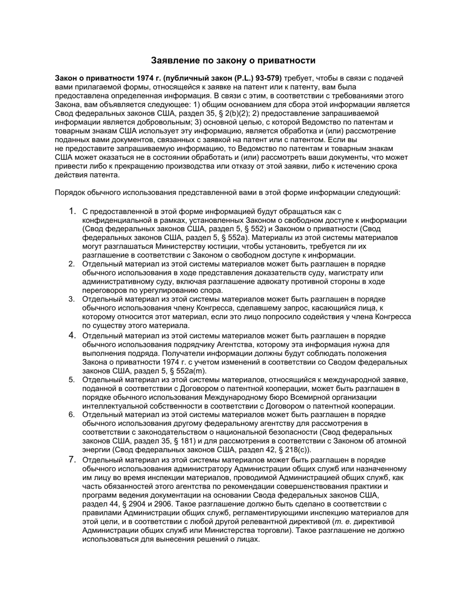 Form PTO / AIA / 82 Transmittal for Power of Attorney to One or More Registered Practitioners (English / Russian), Page 5