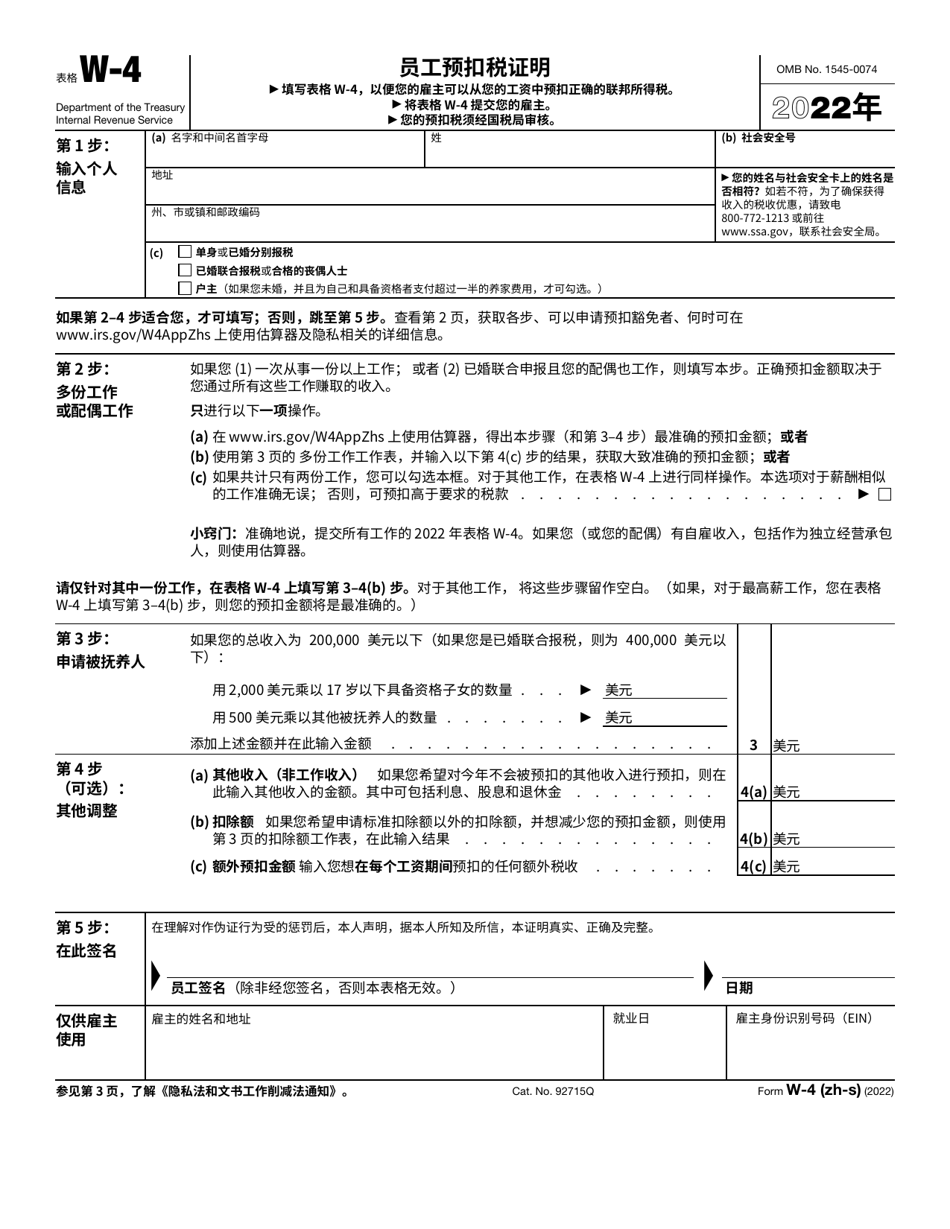 IRS Form W-4 Employees Withholding Certificate (Chinese Simplified), Page 1