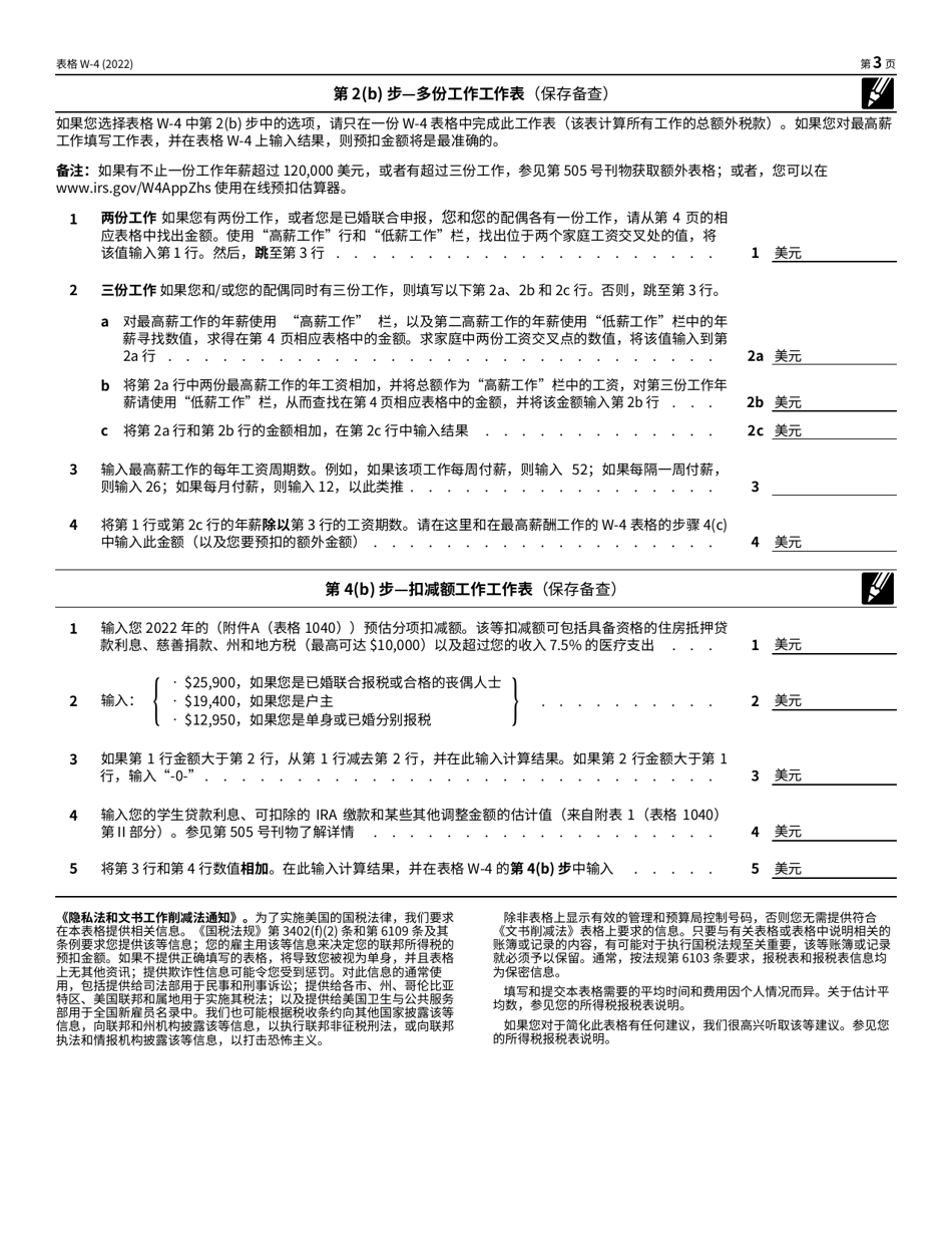 IRS Form W-4 Employees Withholding Certificate (Chinese Simplified), Page 3