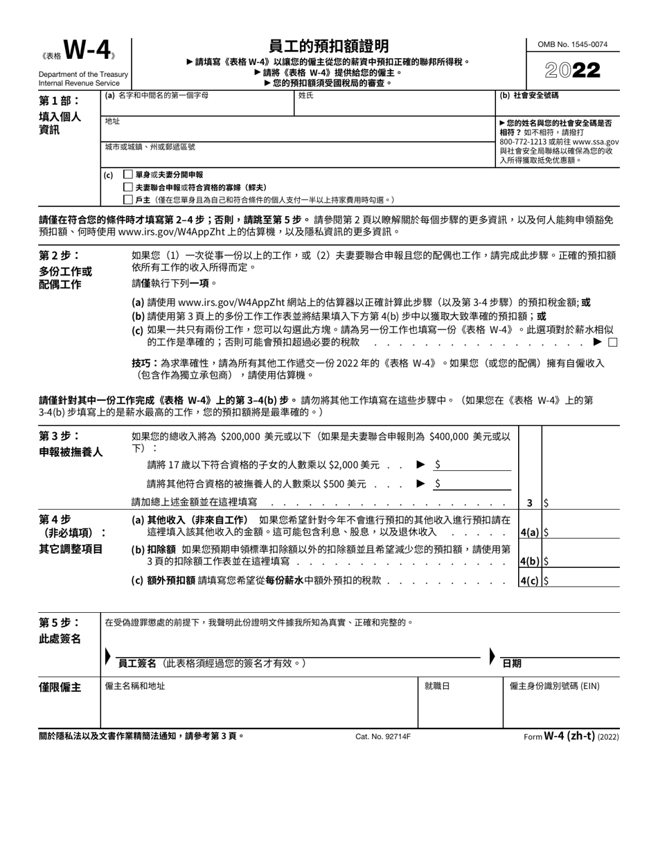 IRS Form W-4 Employees Withholding Certificate (Chinese), Page 1