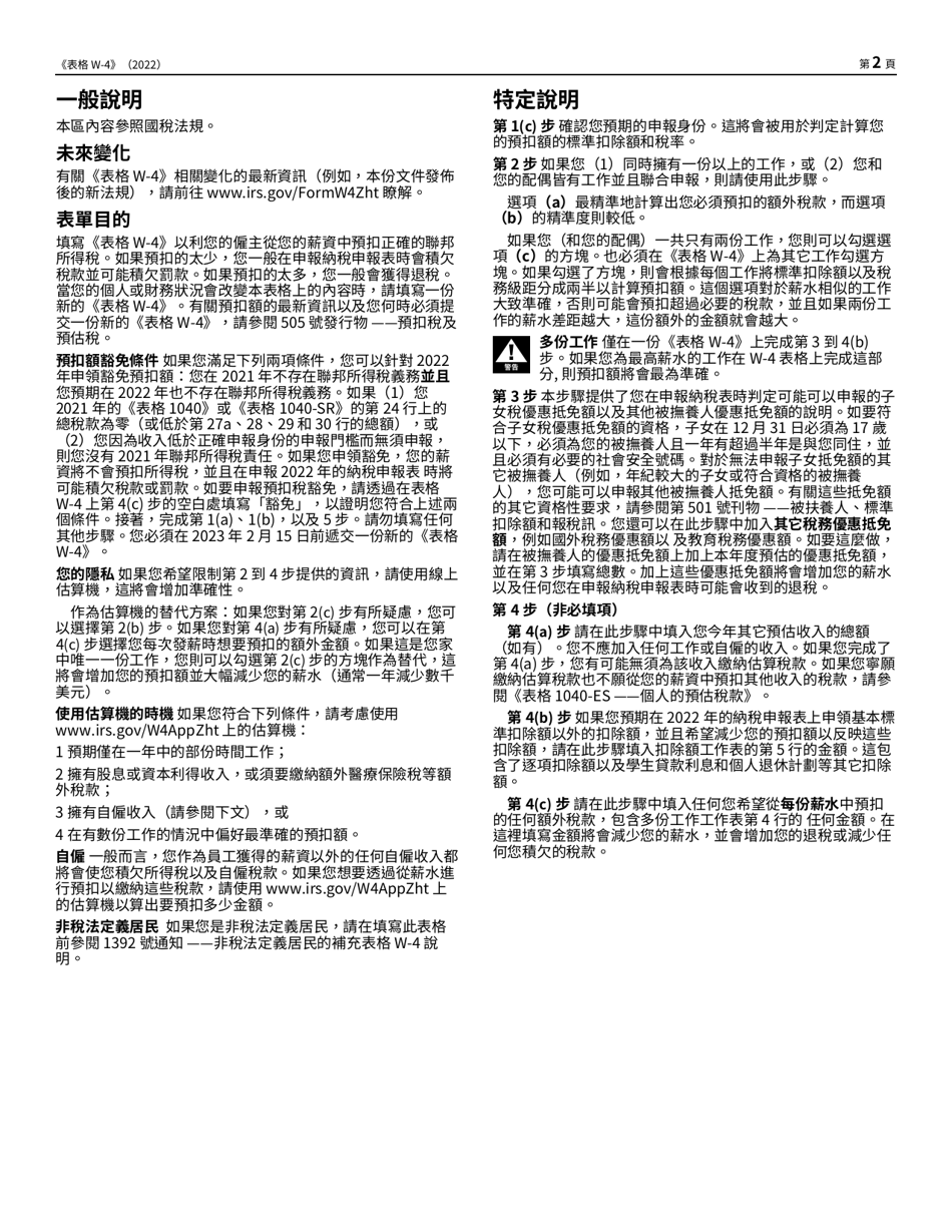 IRS Form W-4 Employees Withholding Certificate (Chinese), Page 2