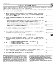 IRS Form W-4 Employee&#039;s Withholding Certificate (Chinese), Page 3