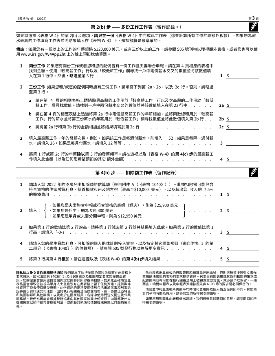 IRS Form W-4 Employees Withholding Certificate (Chinese), Page 3