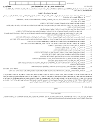 Form MV-15CA Request for Driving Record Information - New York (Arabic), Page 2