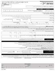 Document preview: Form MV-44NCA Application for Name Change Only on Standard Permit, Driver License or Non-driver Id Card - New York (Arabic)