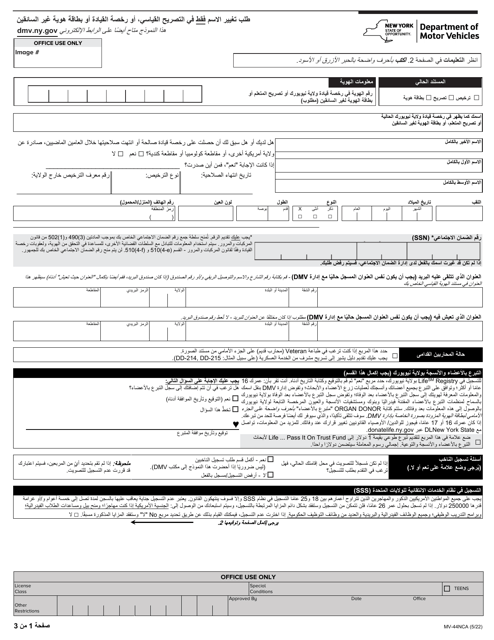 Form MV-44NCA  Printable Pdf