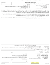 Form MV-44NCA Application for Name Change Only on Standard Permit, Driver License or Non-driver Id Card - New York (Arabic), Page 3