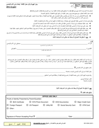 Document preview: Form MV-45AA Statement of Identity and/or Residence for Applicants Represented by Government or Government-Approved Facilities - New York (Arabic)