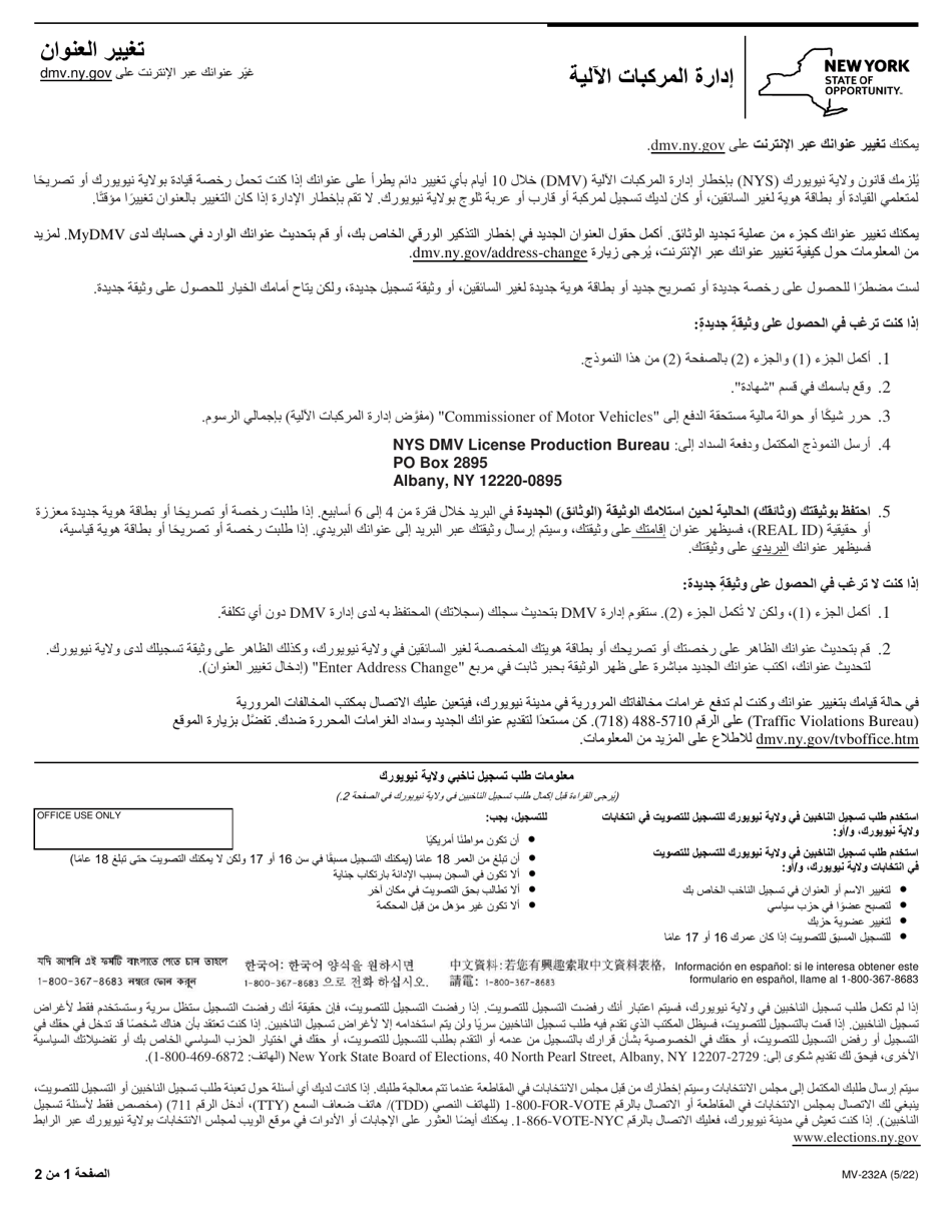 Form MV-232A Address Change - New York (Arabic), Page 1