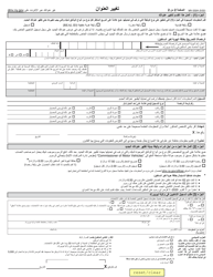 Form MV-232A Address Change - New York (Arabic), Page 2