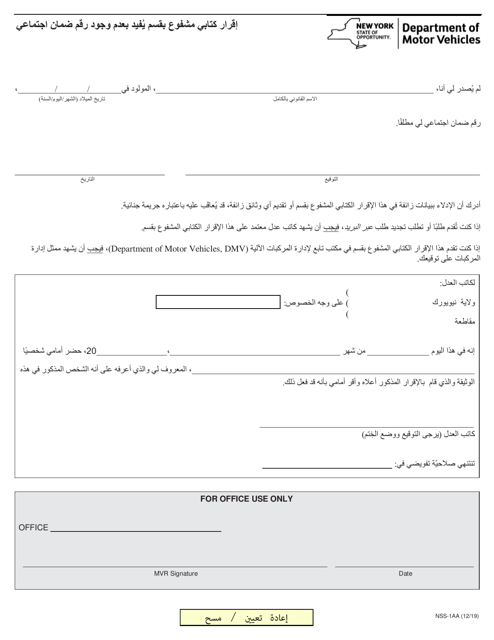Form NSS-1AA Affidavit Stating No Social Security Number - New York (Arabic)