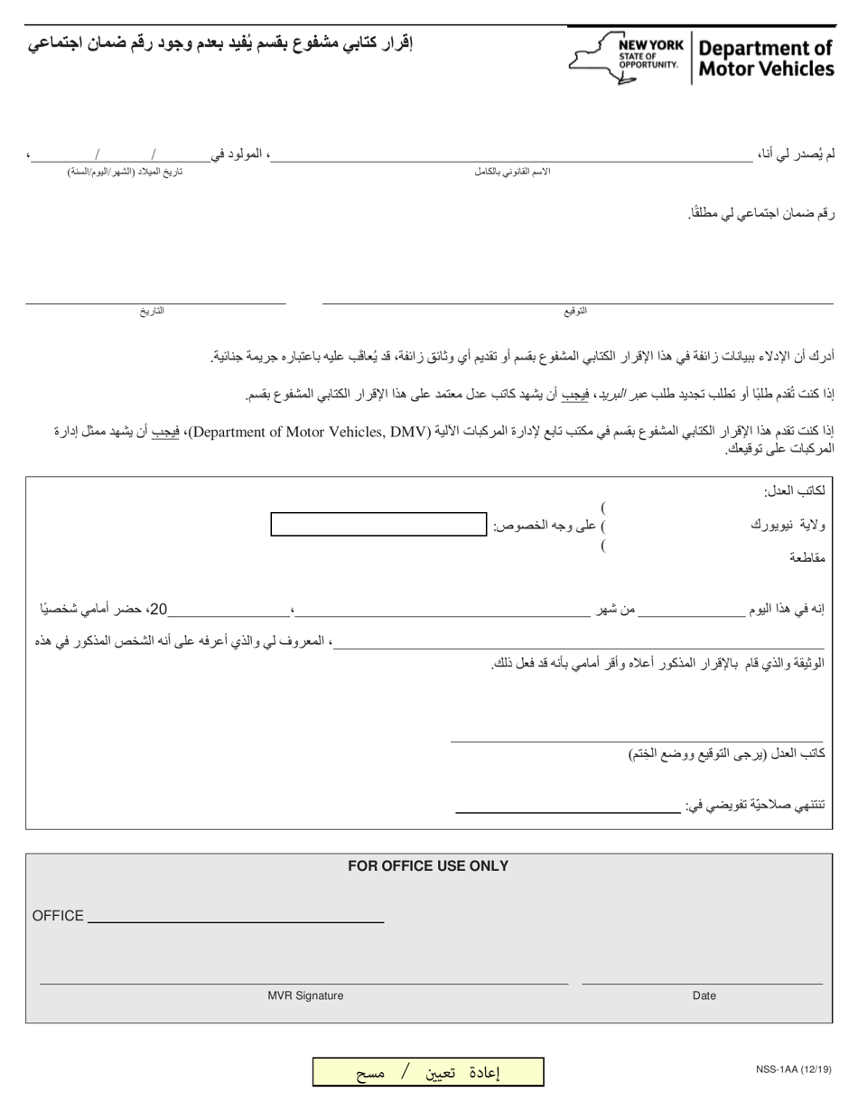 Form NSS-1AA Affidavit Stating No Social Security Number - New York (Arabic), Page 1
