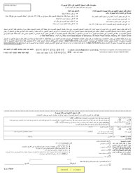 Form MV-44A Application for Permit, Driver License or Non-driver Id Card - New York (Arabic), Page 3