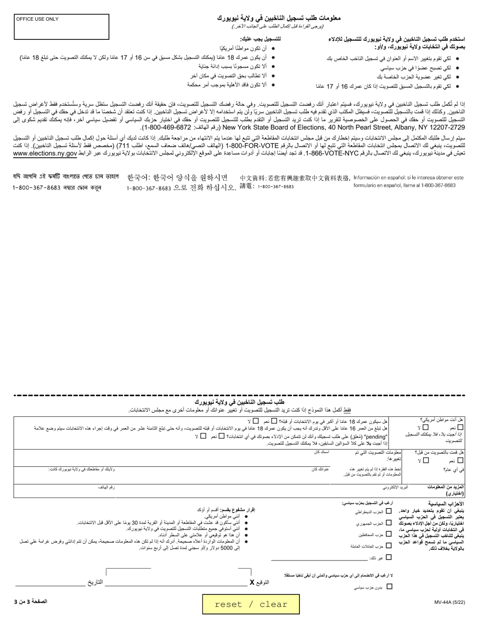 Form MV-44A Application for Permit, Driver License or Non-driver Id Card - New York (Arabic), Page 3
