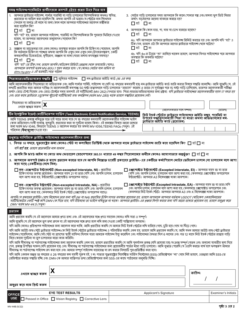 Form Mv-44b Download Fillable Pdf Or Fill Online Application For Permit 