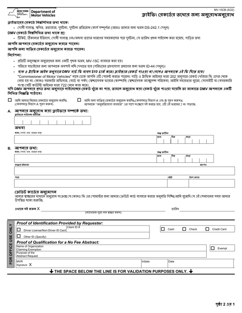 Form MV-15CB  Printable Pdf