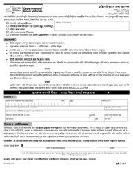 Form MV-902B Application for Duplicate Certificate of Title - New York (Bengali)
