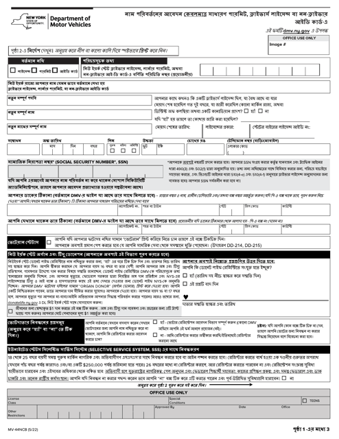 Form MV-44NCB  Printable Pdf